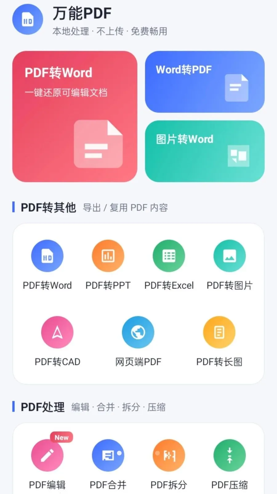 ����PDF2026�ٷ����°汾v1.0.2 �ٷ������ͼ
