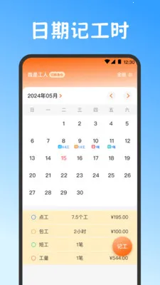 Сʱ��work���˱������ֻ���v3.6.369 ��׿���ͼ