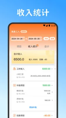 Сʱ��work���˱������ֻ���v3.6.369 ��׿���ͼ