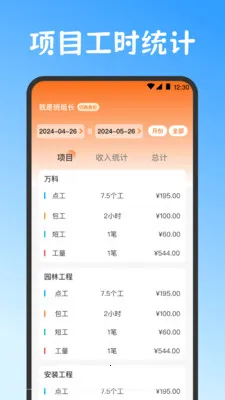 Сʱ��work���˱������ֻ���v3.6.369 ��׿���ͼ