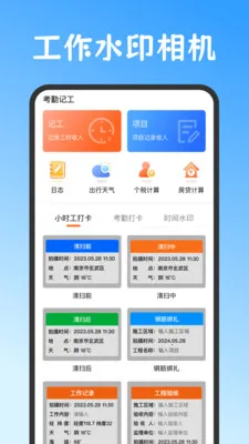 Сʱ��work���˱������ֻ���v3.6.369 ��׿���ͼ