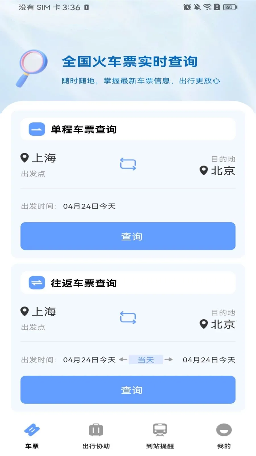 ������Ʊ��Ʊv1.0.0 �ֻ����ͼ