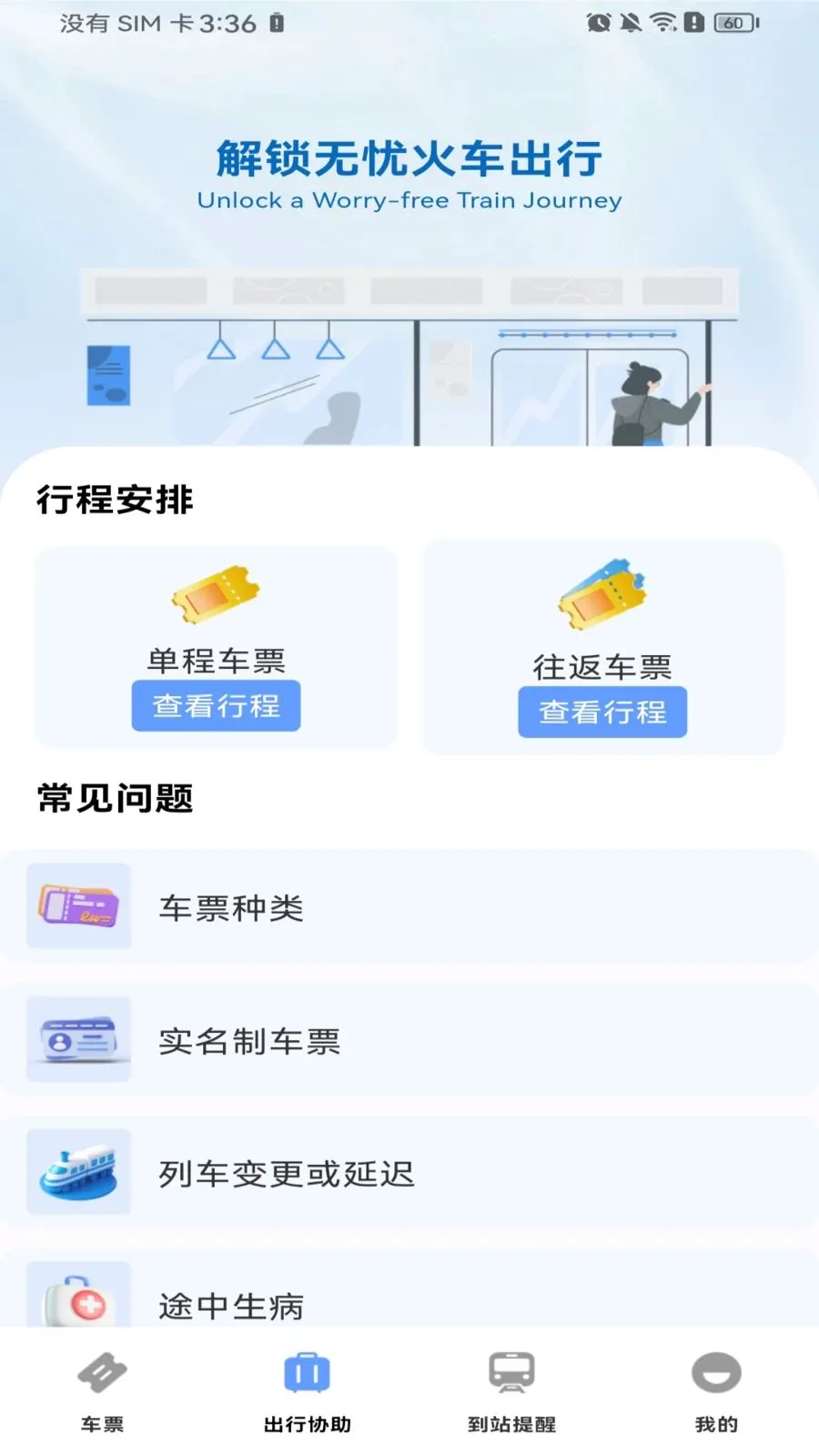 ������Ʊ��Ʊv1.0.0 �ֻ����ͼ