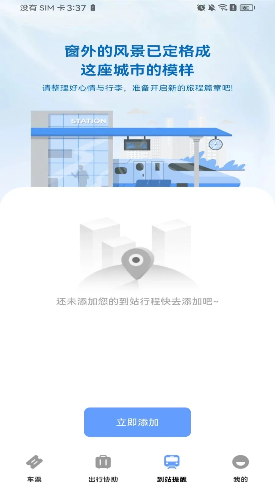 ������Ʊ��Ʊv1.0.0 �ֻ����ͼ