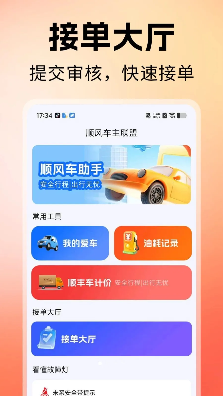 ˳�糵������v1.0 �ٷ������ͼ