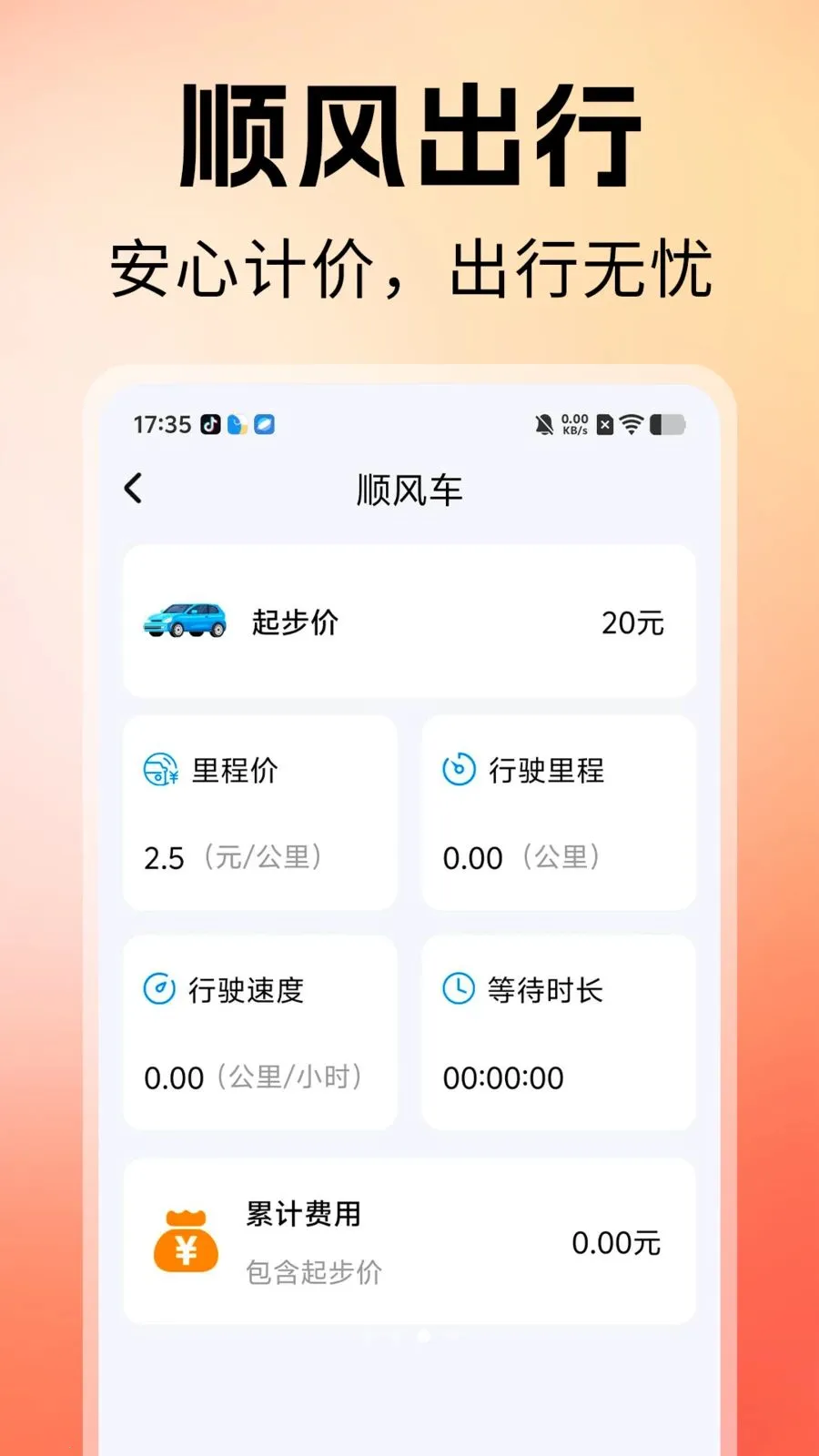 ˳�糵������v1.0 �ٷ������ͼ