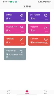 �����ӽ������ֻ���v1.0.0 �ֻ����ͼ