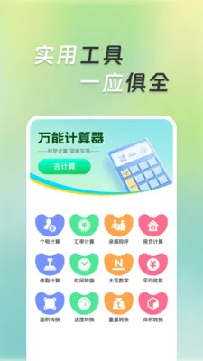 �����ܼ�����2026���°汾v1.0.5 �ֻ����ͼ