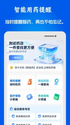 51ҽ���籣����v1.0.10 ��Ѱ��ͼ