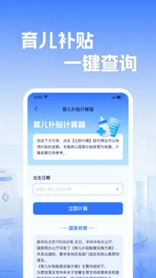 �籣����ҽ������v1.0.2 �ֻ����ͼ