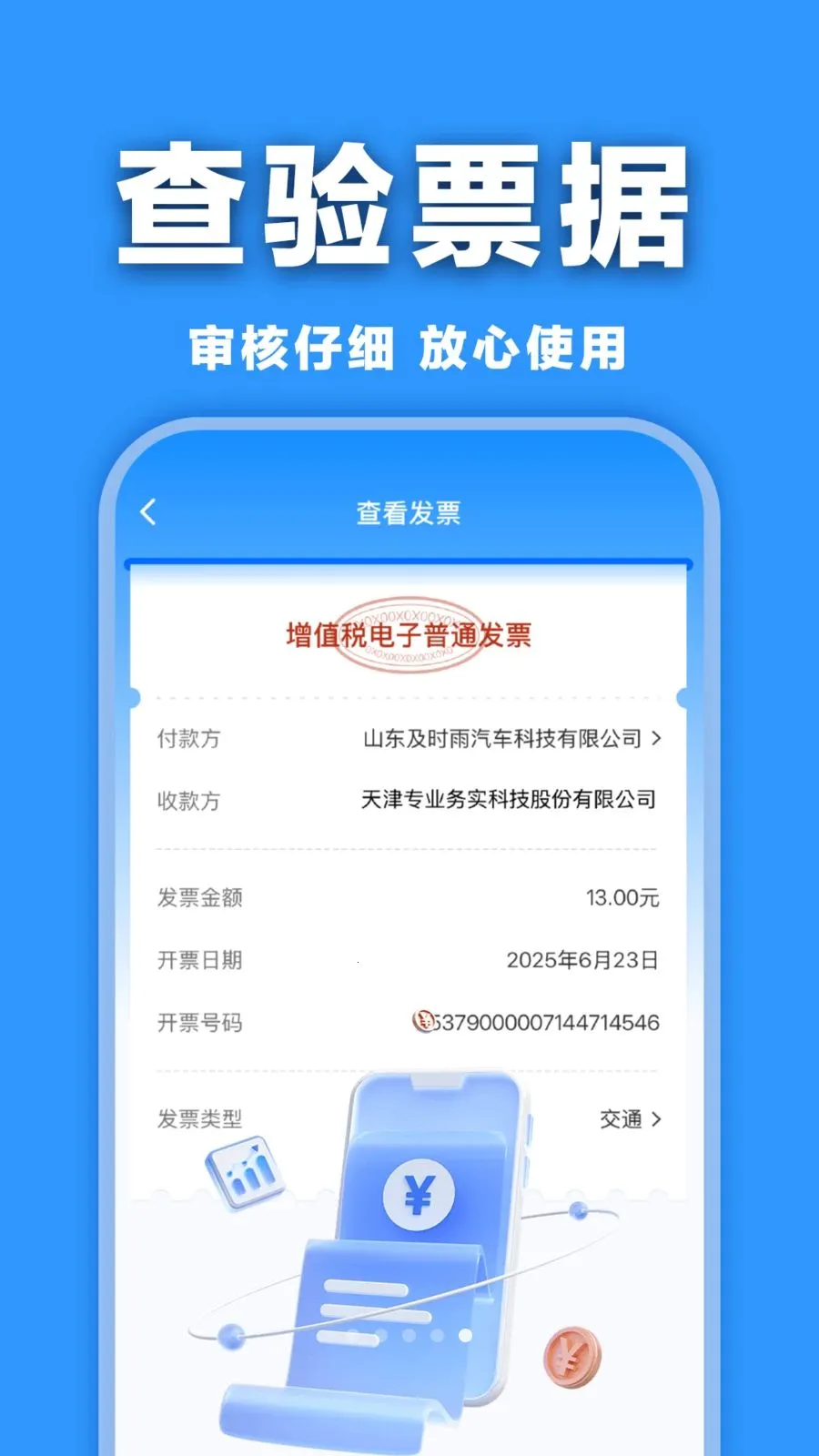 ���ӷ�Ʊ�������v1.0.0 ��׿���ͼ