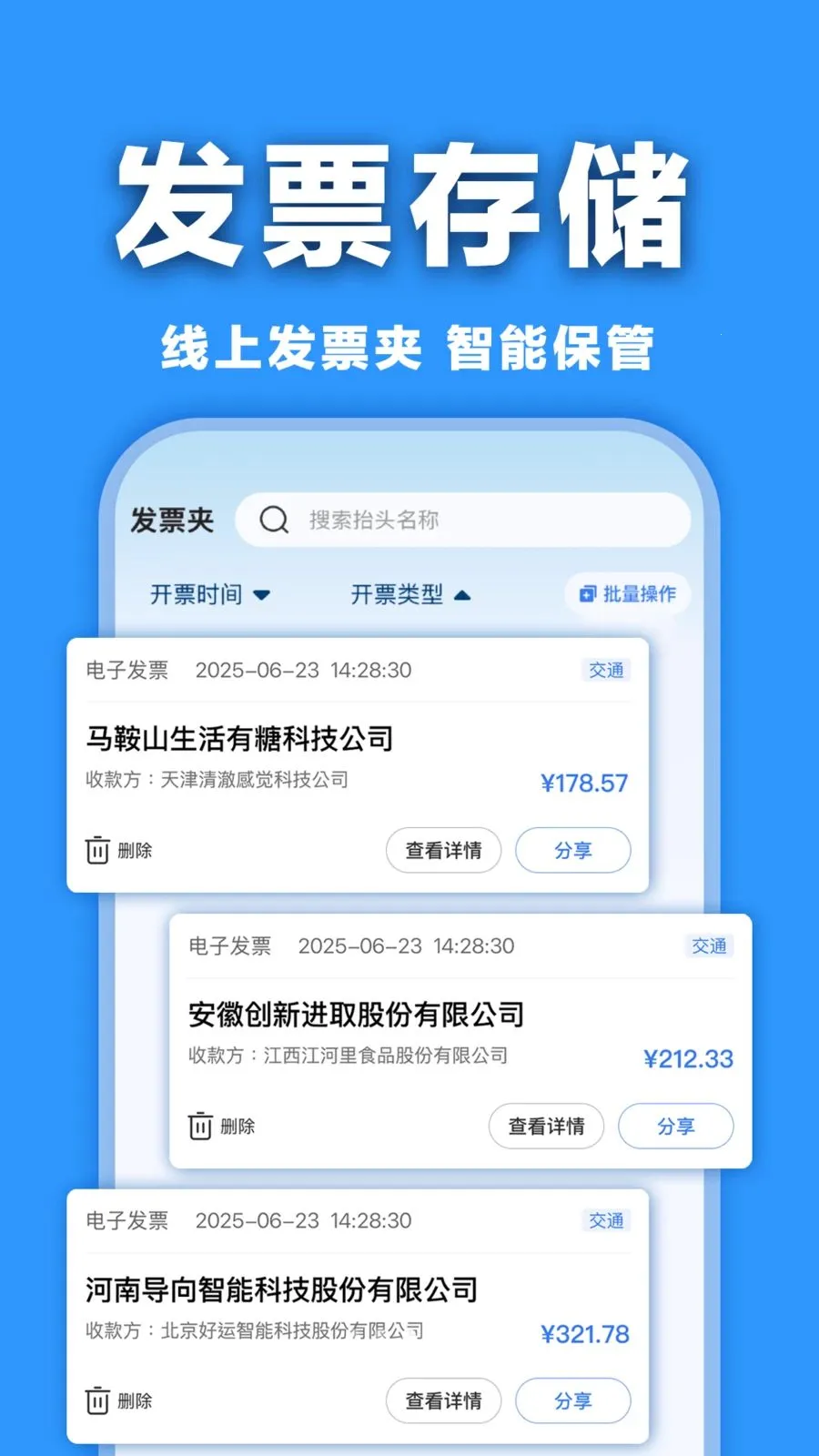 ���ӷ�Ʊ�������v1.0.0 ��׿���ͼ