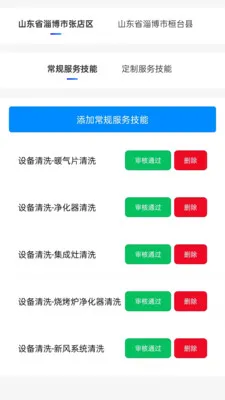 ��ͥά�޷���ƽ̨�̼Ҷ������ֻ���v1.0.2 ��׿���ͼ