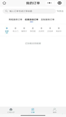 ��ͥά�޷���ƽ̨�̼Ҷ������ֻ���v1.0.2 ��׿���ͼ