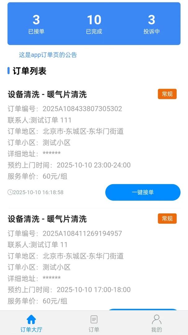 ��ͥά�޷���ƽ̨�̼Ҷ������ֻ���v1.0.2 ��׿���ͼ