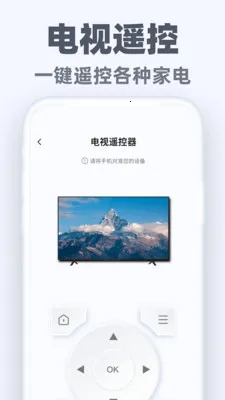 �����ֻ�ң��ͨ2026���°汾v1.0.3 �ٷ������ͼ