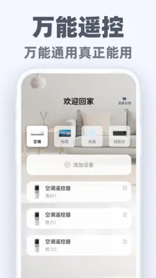 �����ֻ�ң��ͨ2026���°汾v1.0.3 �ٷ������ͼ