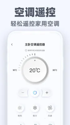 �����ֻ�ң��ͨ2026���°汾v1.0.3 �ٷ������ͼ