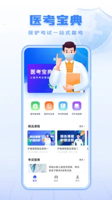 ����ҽѧ����ƽ̨2026���°汾v1.0.0 ��׿���ͼ