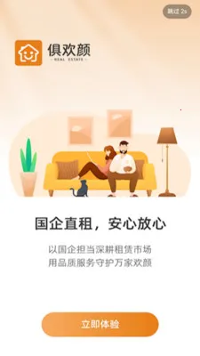 �㻶���ⷿ2026�ٷ����°汾v2.0.2 �ٷ������ͼ