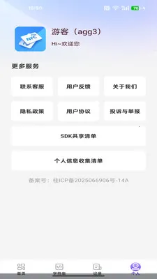 NFC��������v1.0.3 ��Ѱ��ͼ
