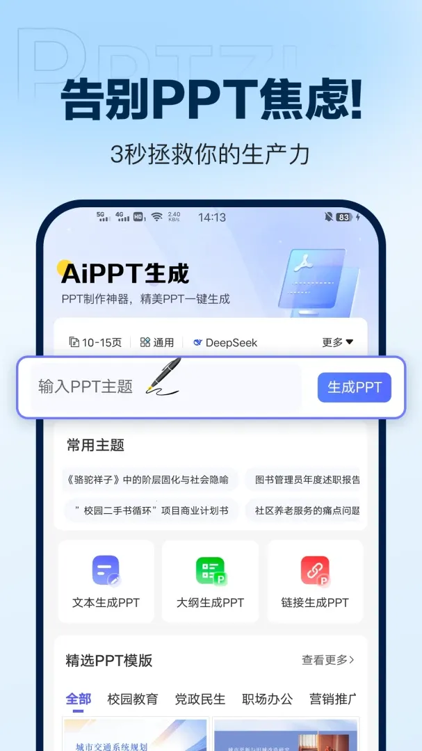 DeepAIPPT����2026�ٷ����°汾v1.0.16 �ٷ������ͼ