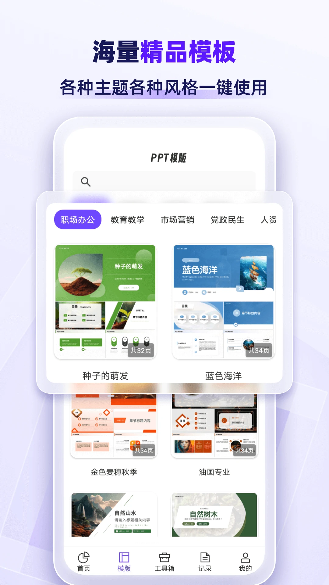 AiPPTרҵ��v1.2.8 ��Ѱ��ͼ