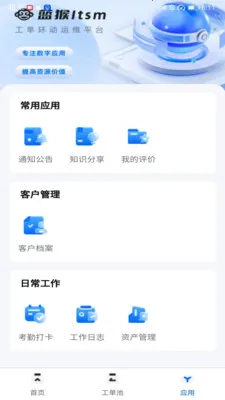 ����ITSM2026�ٷ����°汾v2.3.7 �ٷ������ͼ