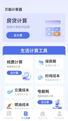 ���ܸ��˼�����2026�ٷ����°汾v1.2.3.2 ��Ѱ��ͼ