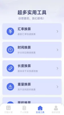 ���ܸ��˼�����2026�ٷ����°汾v1.2.3.2 ��Ѱ��ͼ