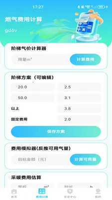 ȼ���ƷѼ���v1.0.1 ��׿���ͼ