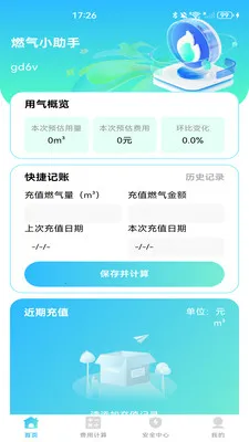 ȼ���ƷѼ���v1.0.1 ��׿���ͼ