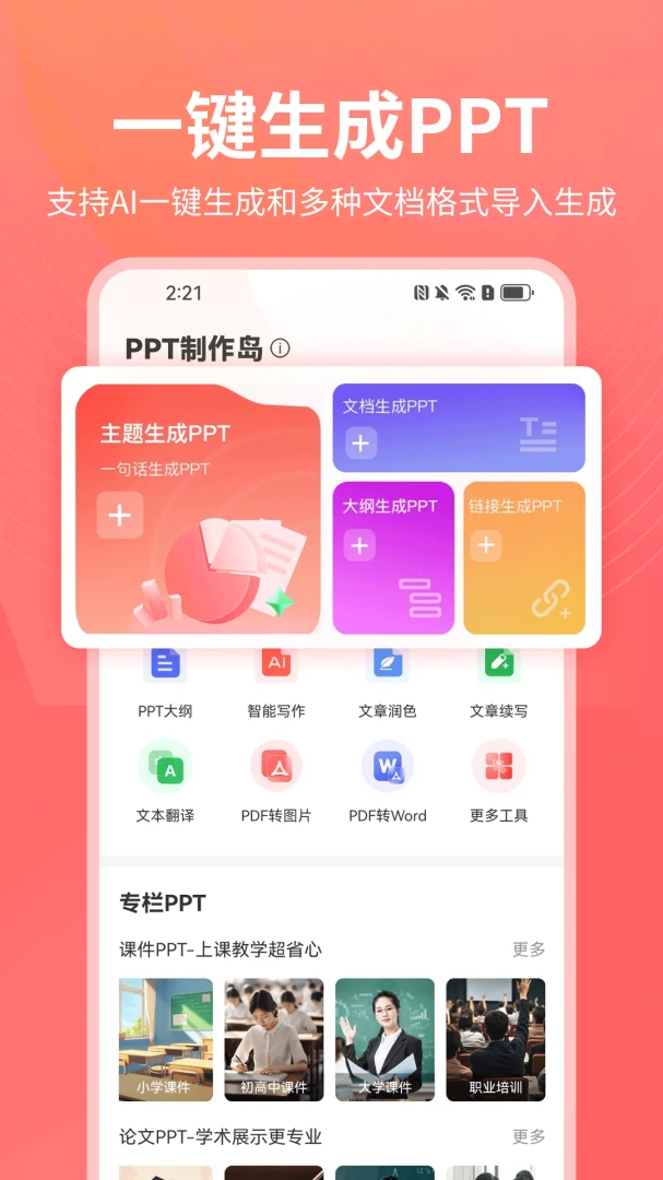 PPT������v1.0.25 ��׿���ͼ