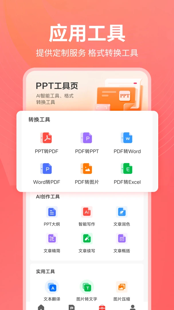PPT������v1.0.25 ��׿���ͼ