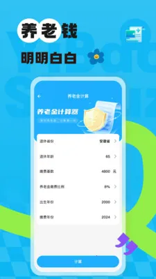 123�����籣����v1.0.4 �ֻ����ͼ