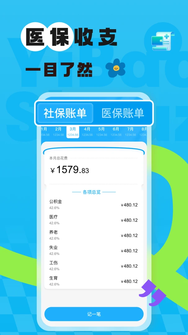 123�����籣����v1.0.4 �ֻ����ͼ