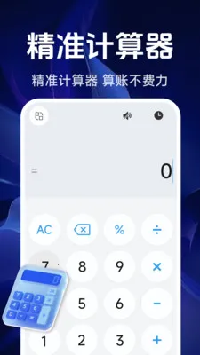 ���ܾ�׼������2026�ٷ����°汾v1.5.4.0 �ٷ������ͼ