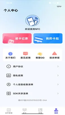 NFC���ܶ�д��2026�ٷ����°汾v1.0.0 ��׿���ͼ