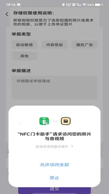 NFC�ſ�����2026���°汾v1.0.0 �ֻ����ͼ