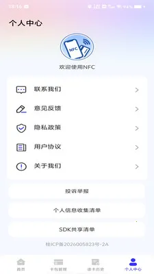 NFC�ſ�����2026���°汾v1.0.0 �ֻ����ͼ