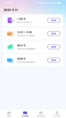 NFC�ſ�����2026���°汾v1.0.0 �ֻ����ͼ
