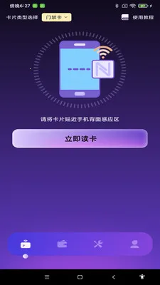 NFC����һ��ͨv1.0.1 ��׿���ͼ