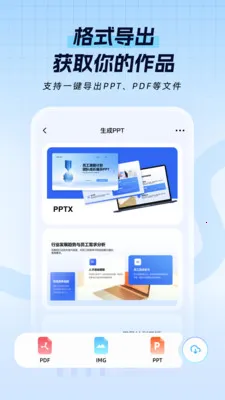 һ��PPT2026���°汾v1.1.1 �ֻ����ͼ