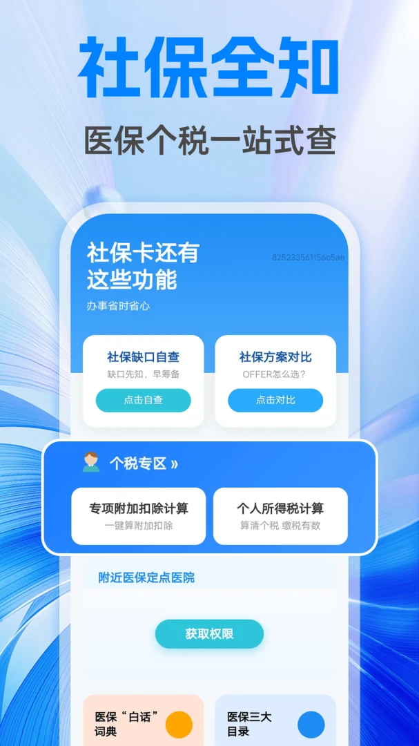 �����籣����ܼ�v1.0.1 �ֻ����ͼ