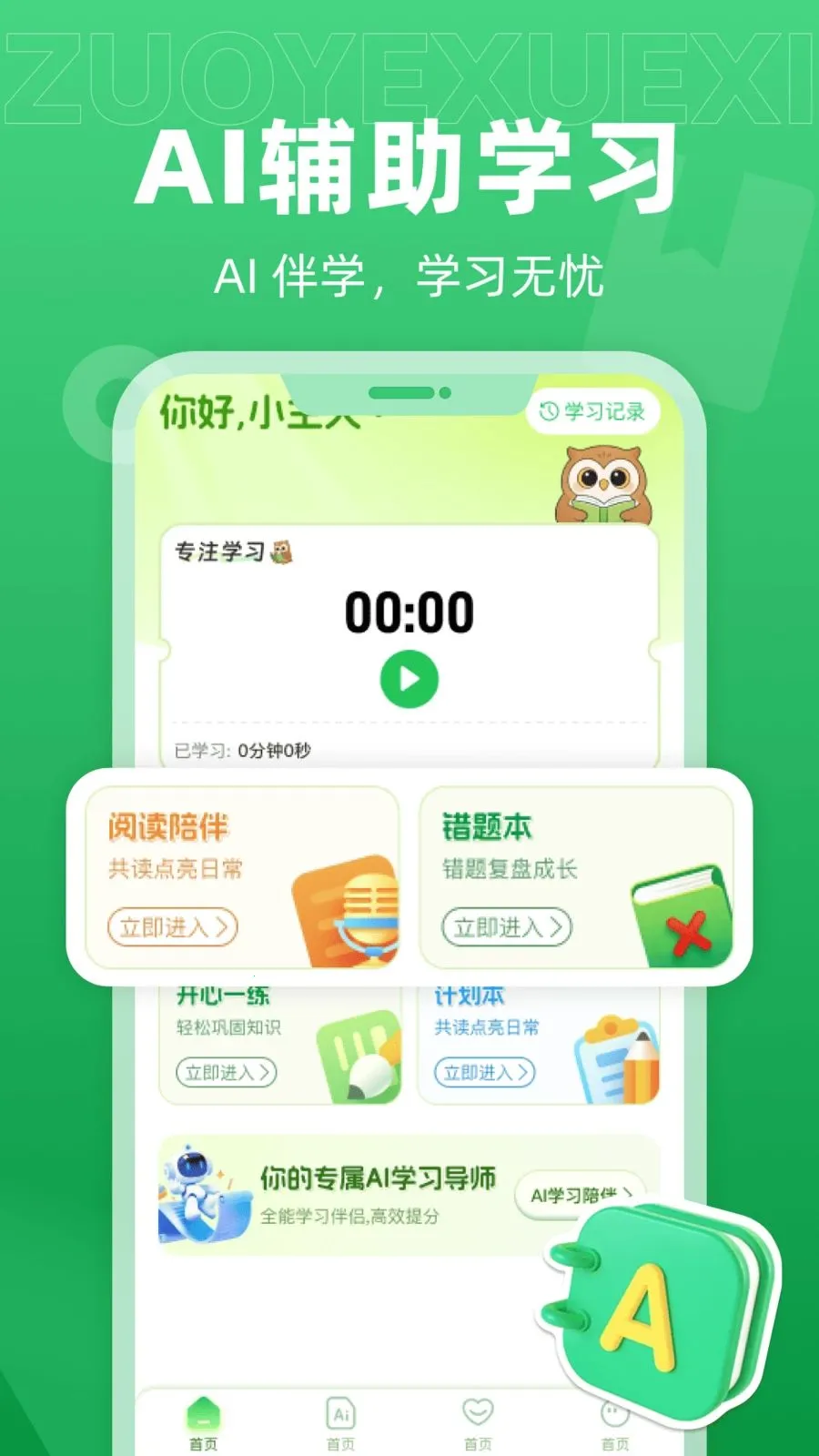 ��ѧAI����2026���°汾v1.0.0 �ֻ����ͼ