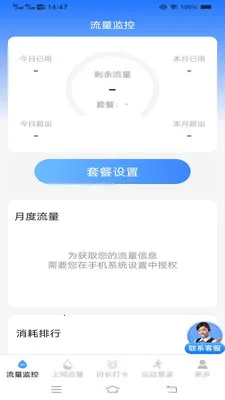 ����ʱʱ���عܼ������ֻ���v3.9.7.2 ��׿���ͼ