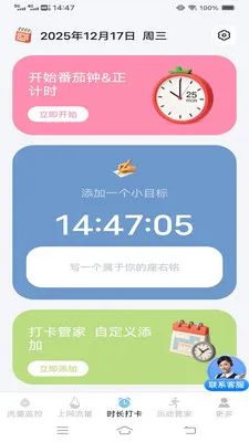 ����ʱʱ���عܼ������ֻ���v3.9.7.2 ��׿���ͼ