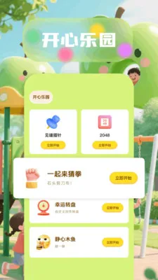 6523��԰v1.6 ��׿���ͼ