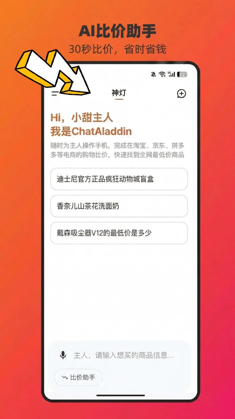 ChatAladdinv1.0.13 �ֻ����ͼ