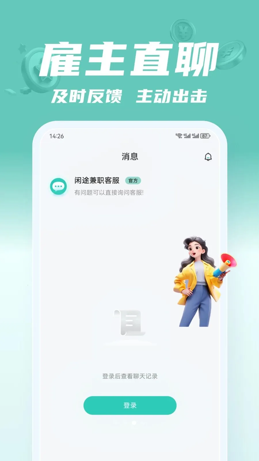 ��;��ְ2026���°汾v2.0.1 �ٷ������ͼ